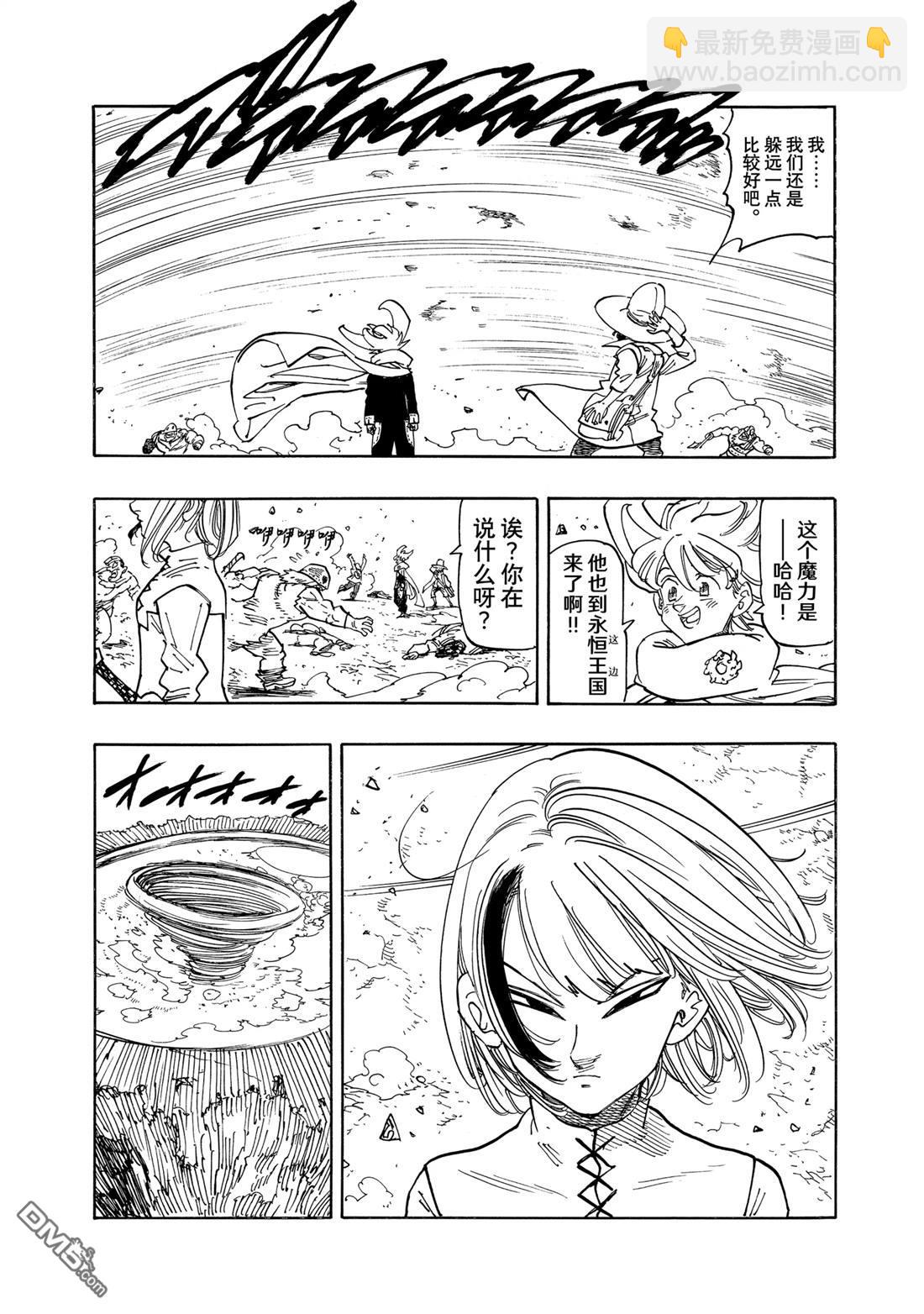 啓示錄四騎士 - 第164話 - 5