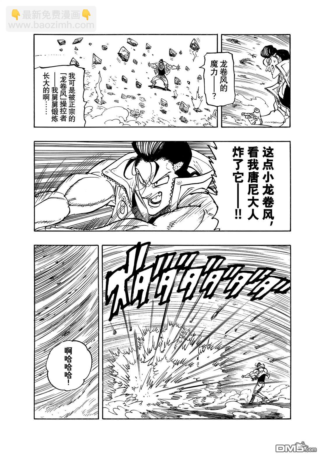 啓示錄四騎士 - 第164話 - 1