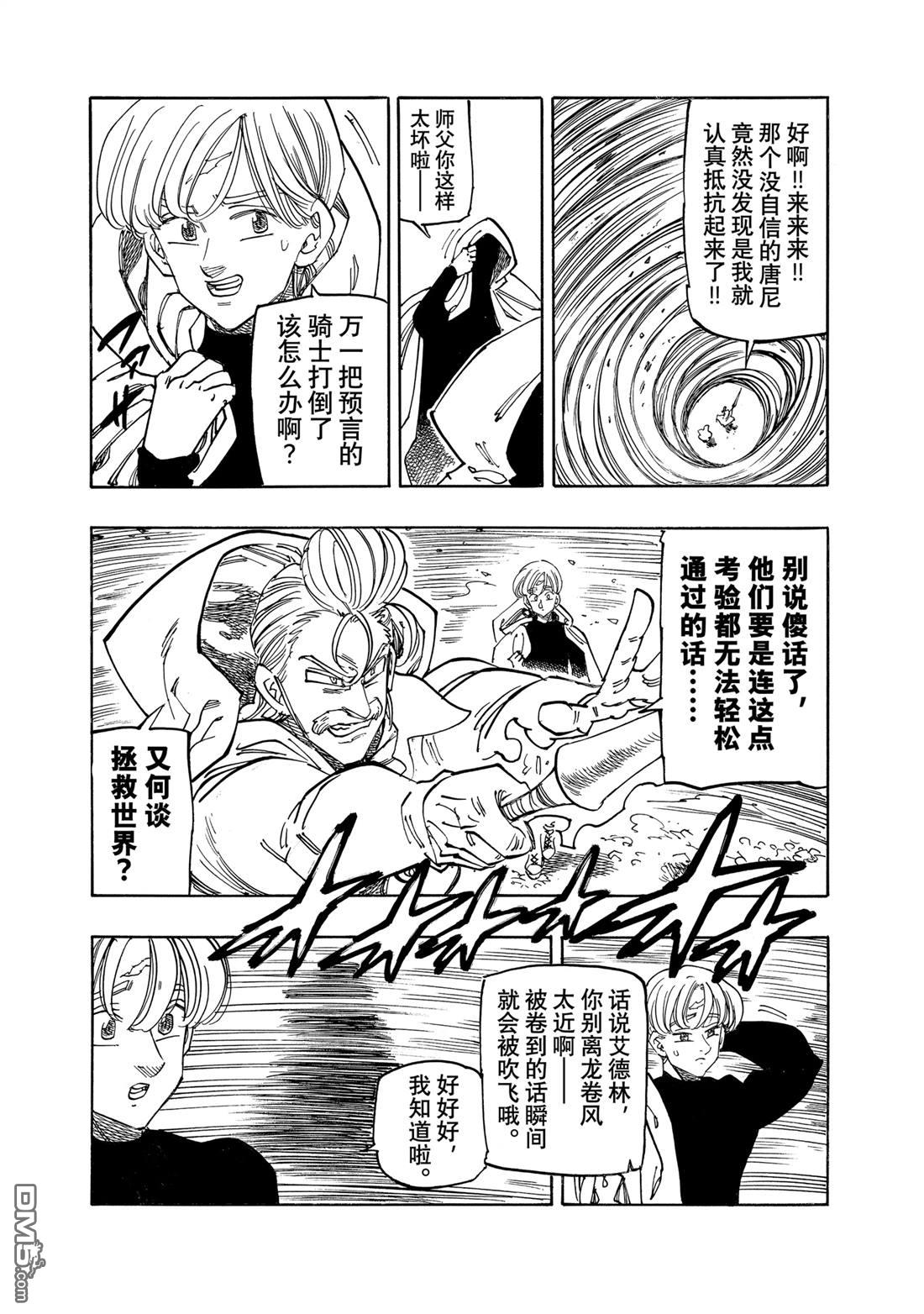 啓示錄四騎士 - 第164話 - 2