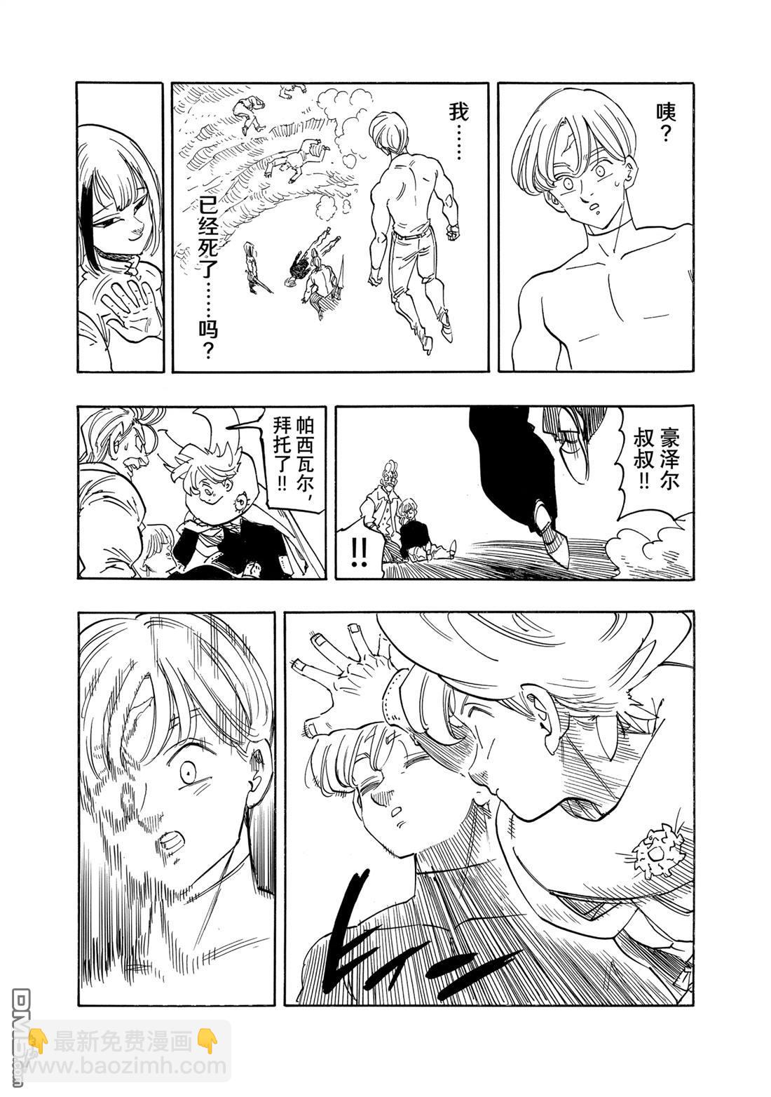 啓示錄四騎士 - 第164話 - 4