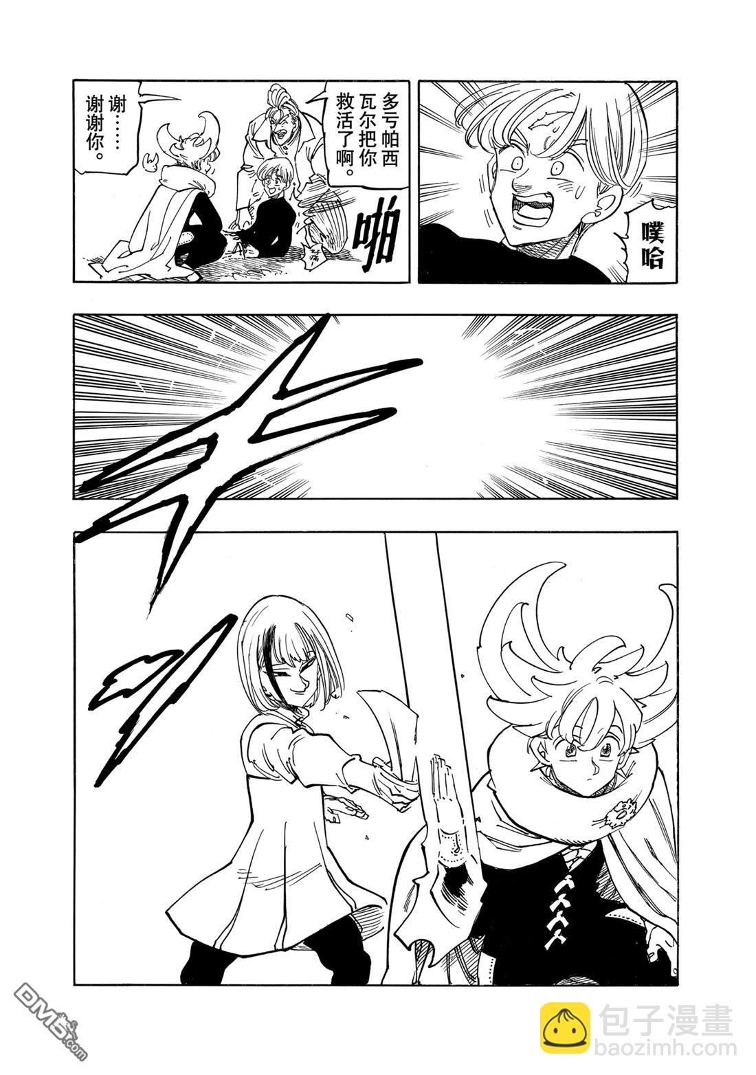 啓示錄四騎士 - 第164話 - 5