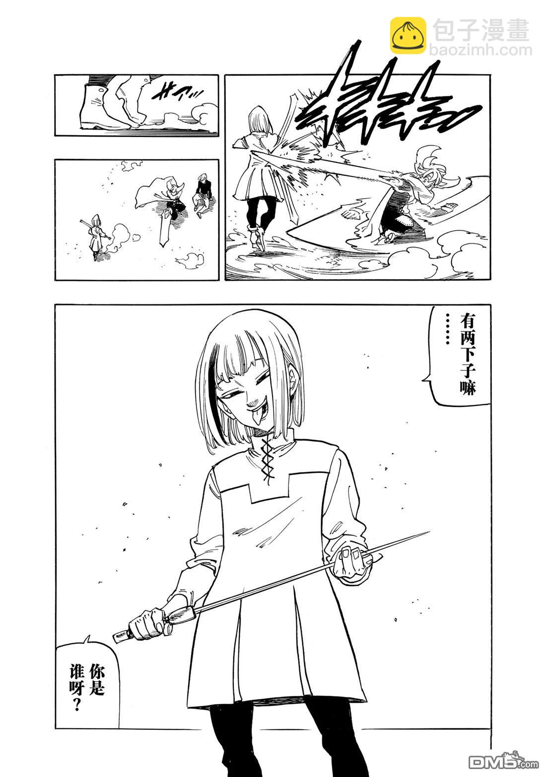 啓示錄四騎士 - 第164話 - 1