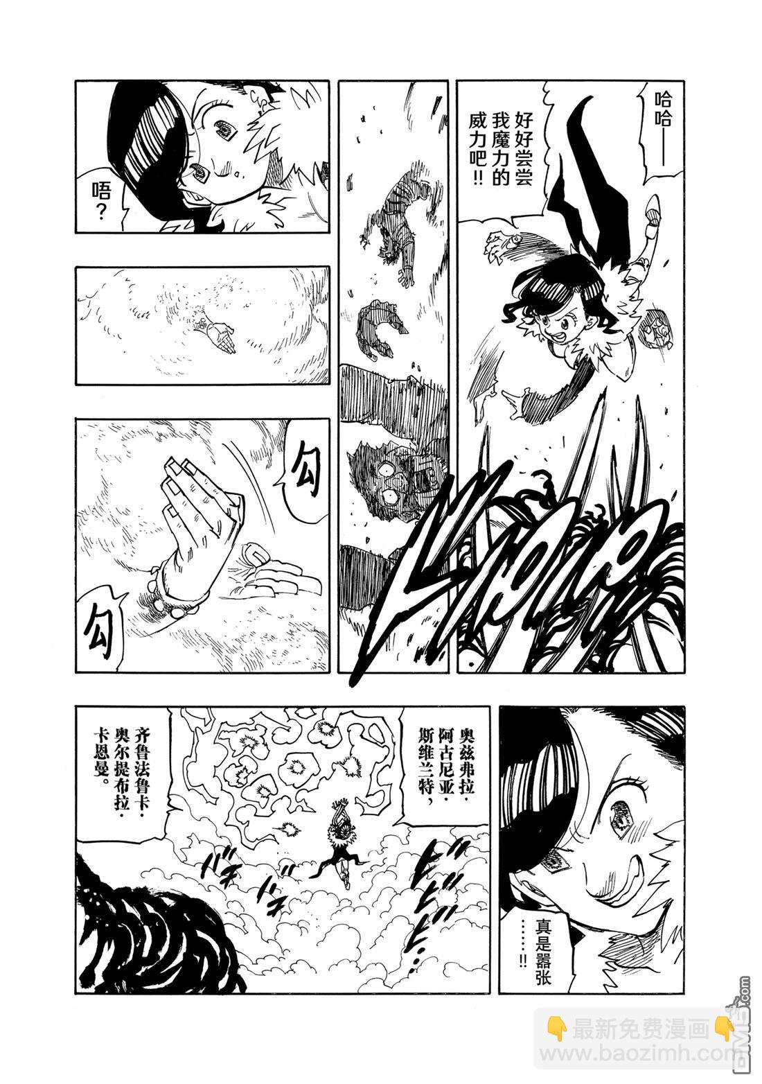啓示錄四騎士 - 第164話 - 3