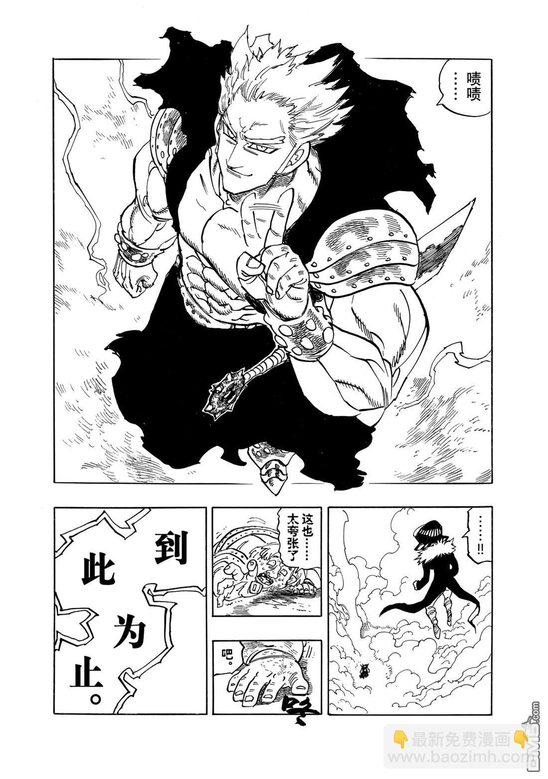 啓示錄四騎士 - 第164話 - 5