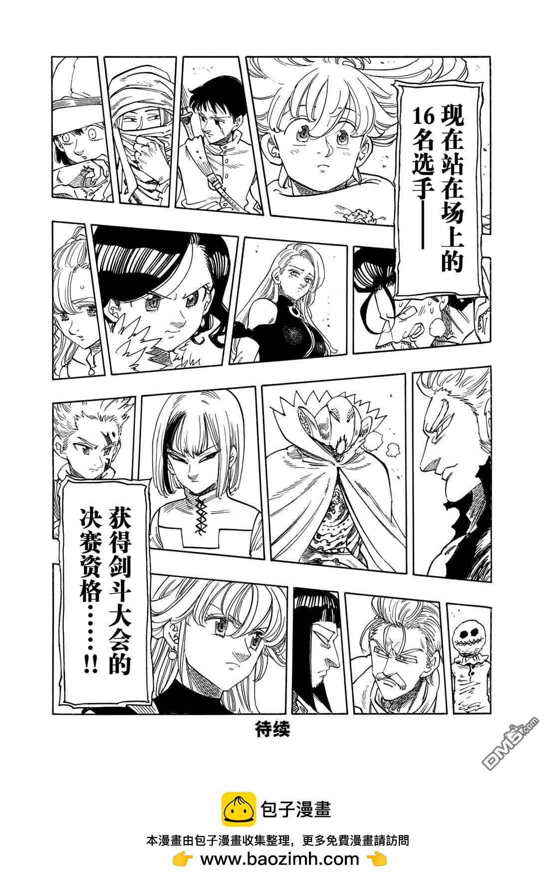 啓示錄四騎士 - 第164話 - 1