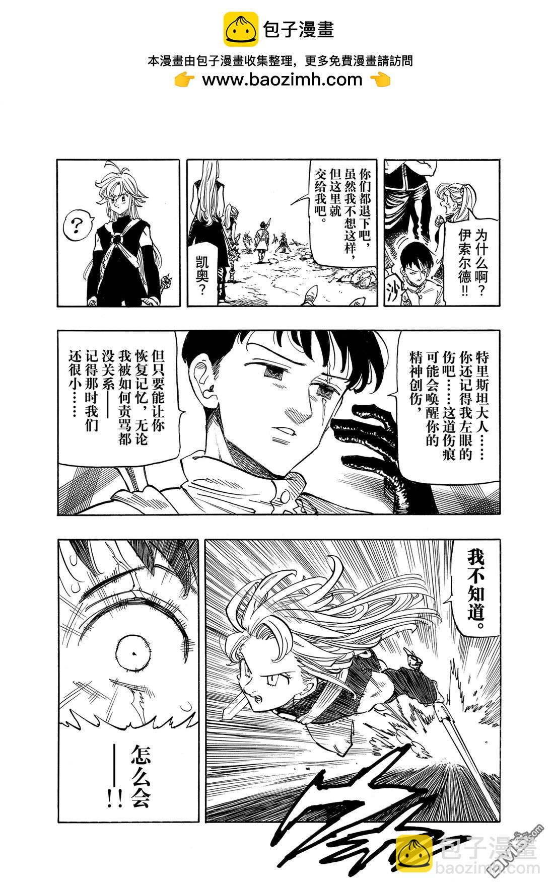 啓示錄四騎士 - 第164話 - 4