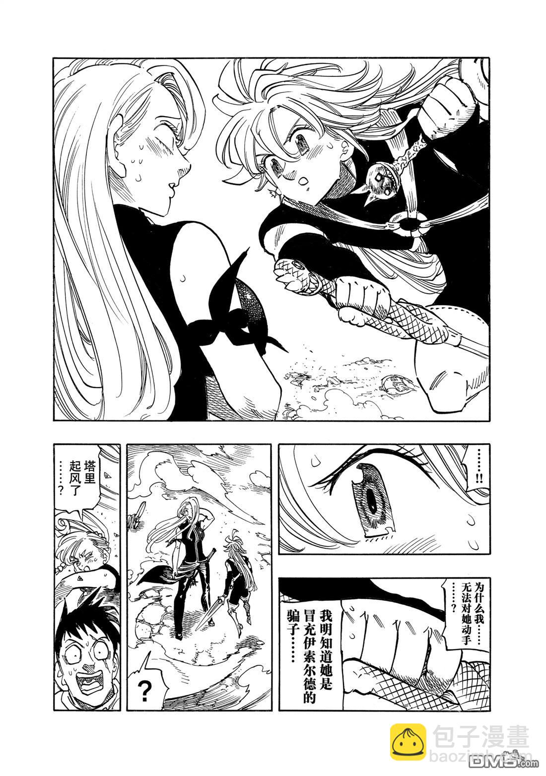 啓示錄四騎士 - 第164話 - 1