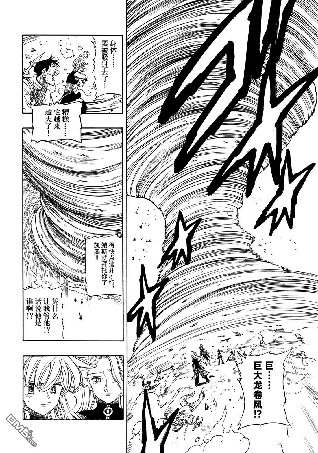 啓示錄四騎士 - 第164話 - 2