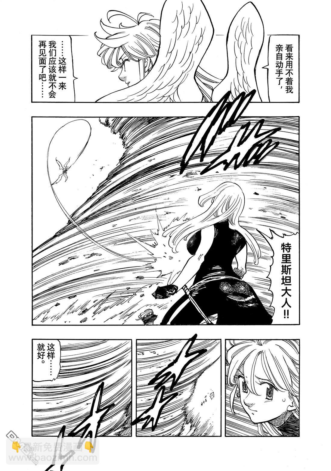 啓示錄四騎士 - 第164話 - 3