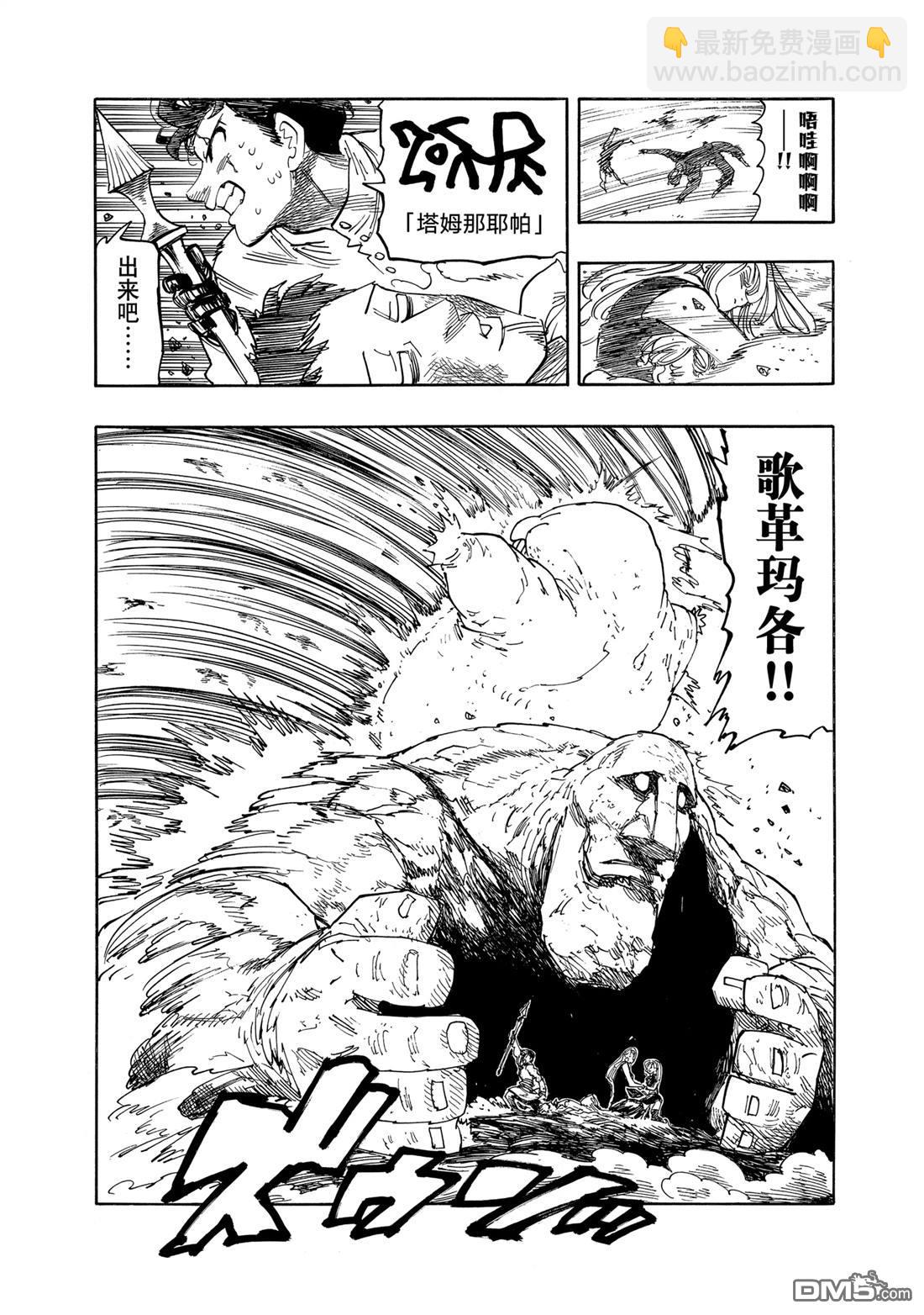 啓示錄四騎士 - 第164話 - 4