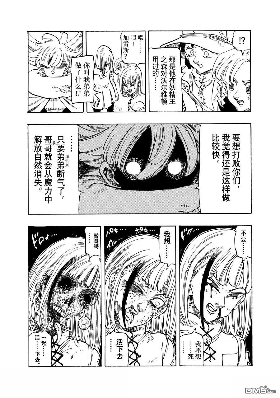 啓示錄四騎士 - 第168話 - 1