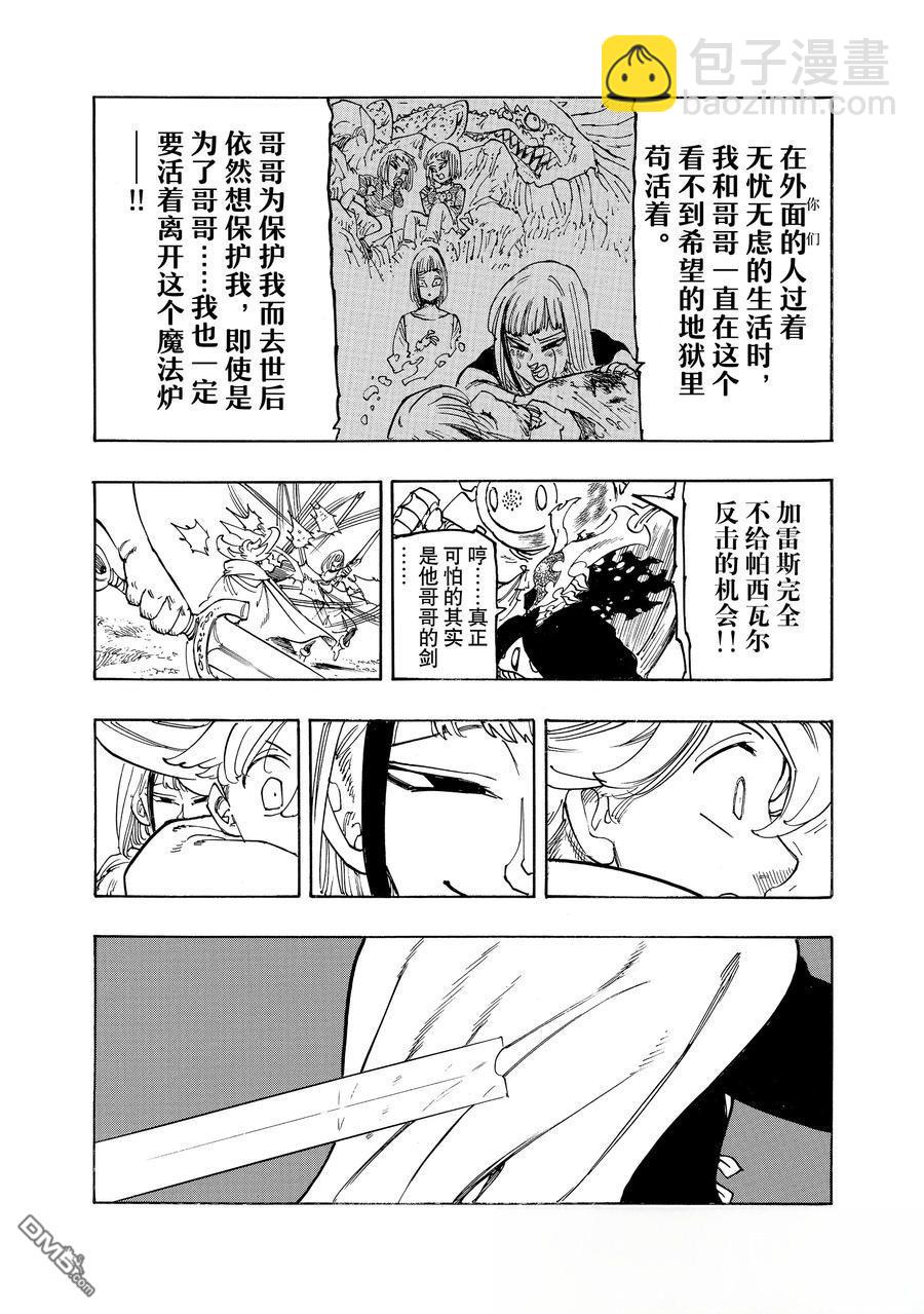 啓示錄四騎士 - 第168話 - 1