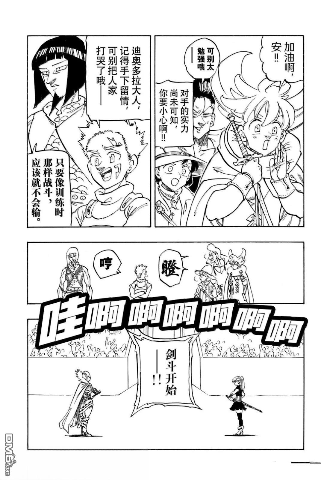 啓示錄四騎士 - 第170話 - 1