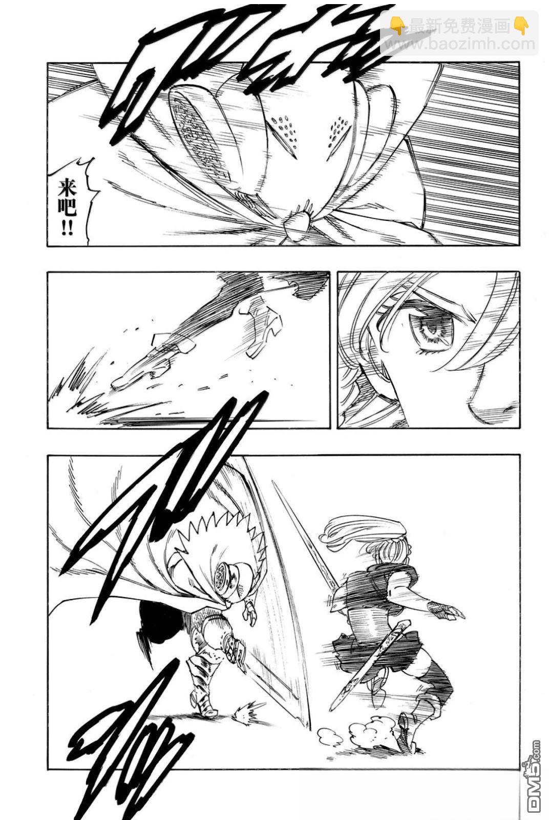 啓示錄四騎士 - 第170話 - 3