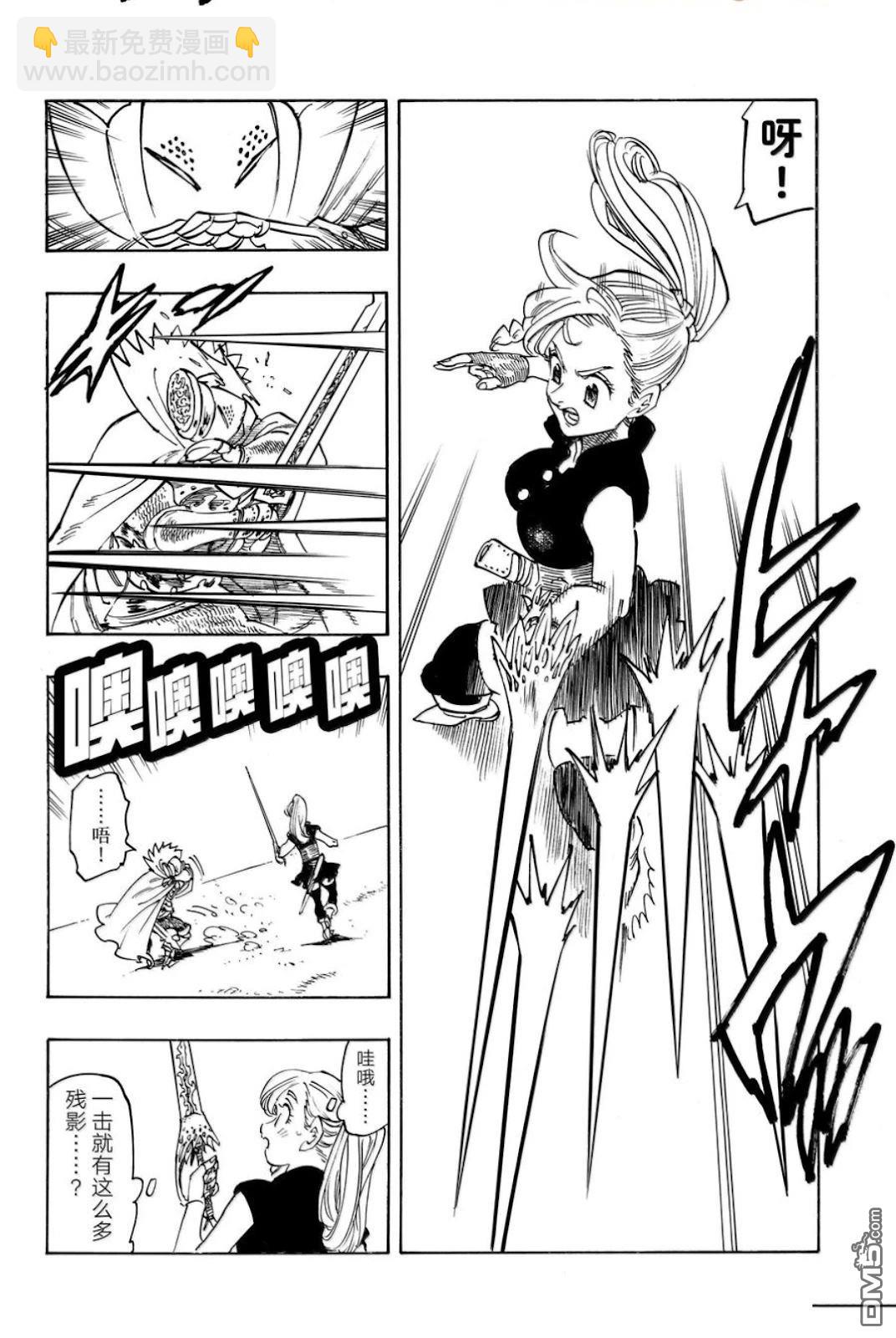 啓示錄四騎士 - 第170話 - 4