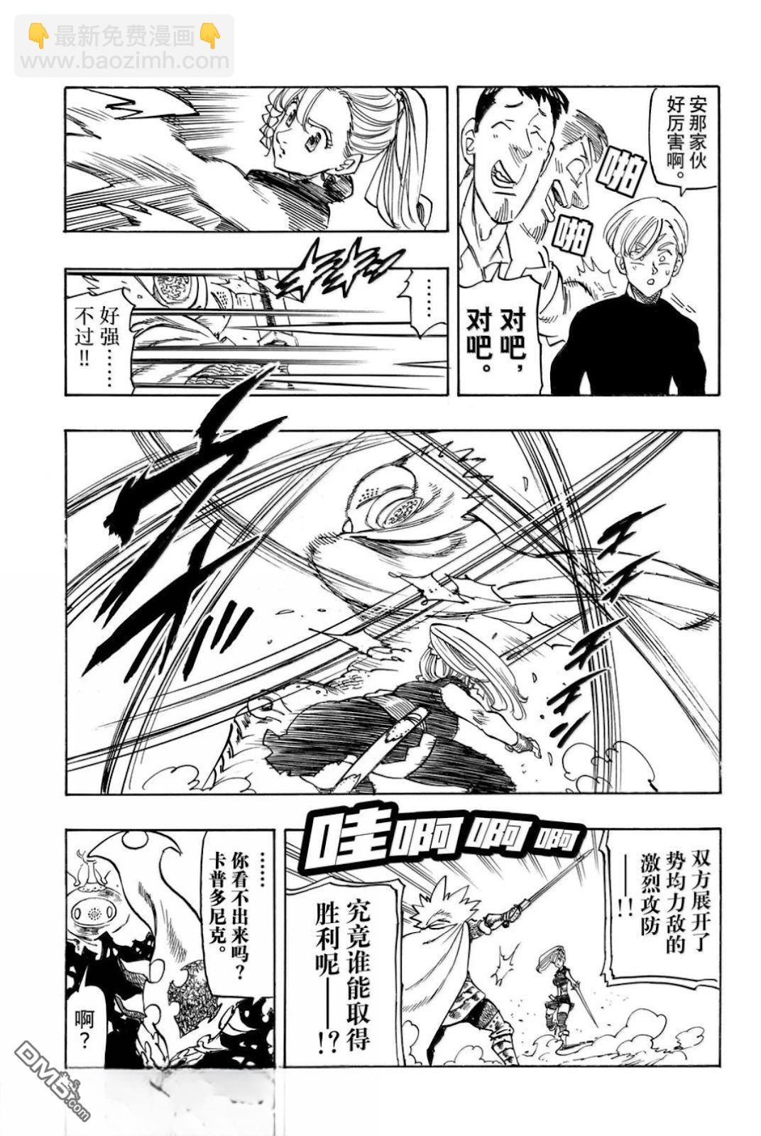 啓示錄四騎士 - 第170話 - 5