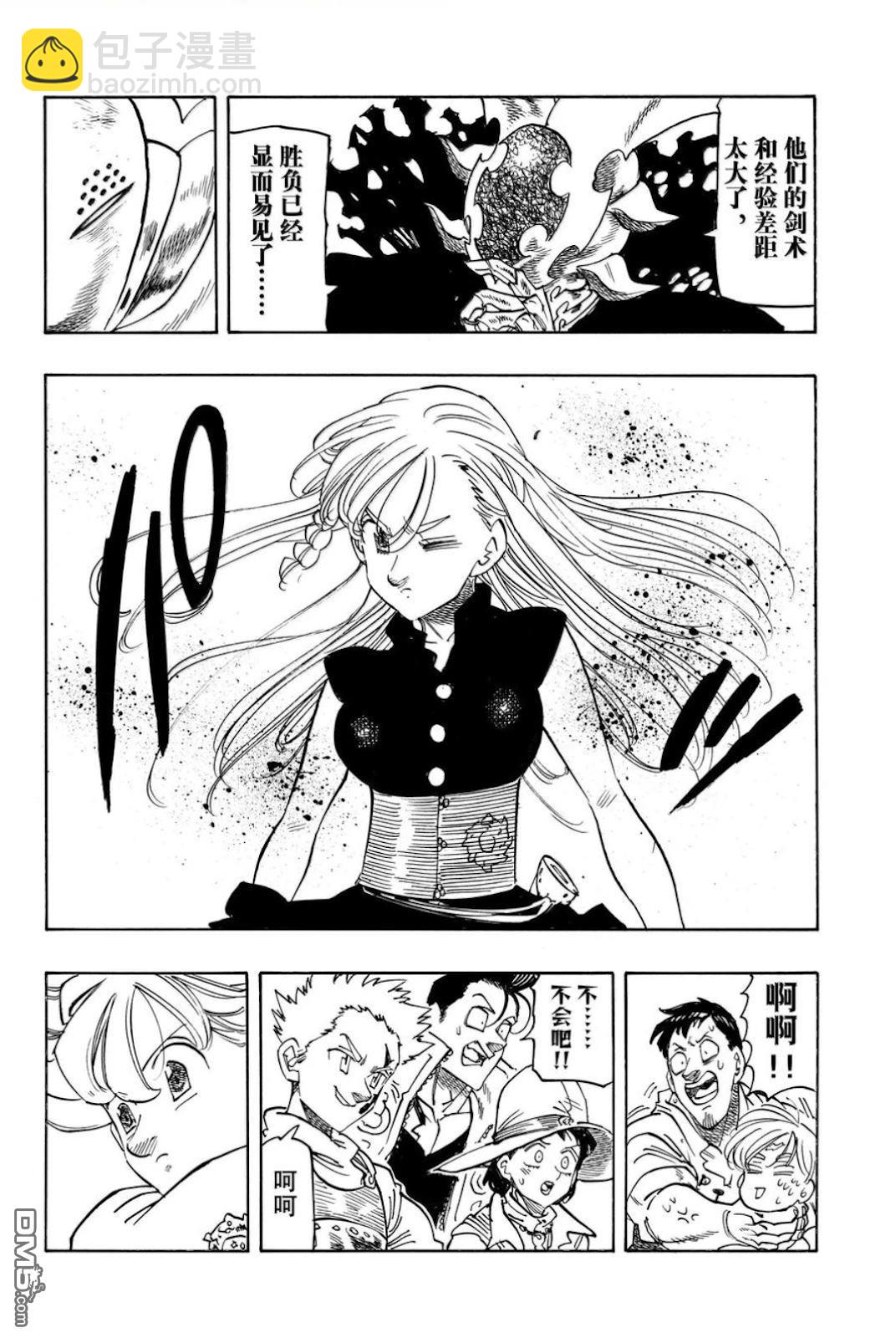 啓示錄四騎士 - 第170話 - 1