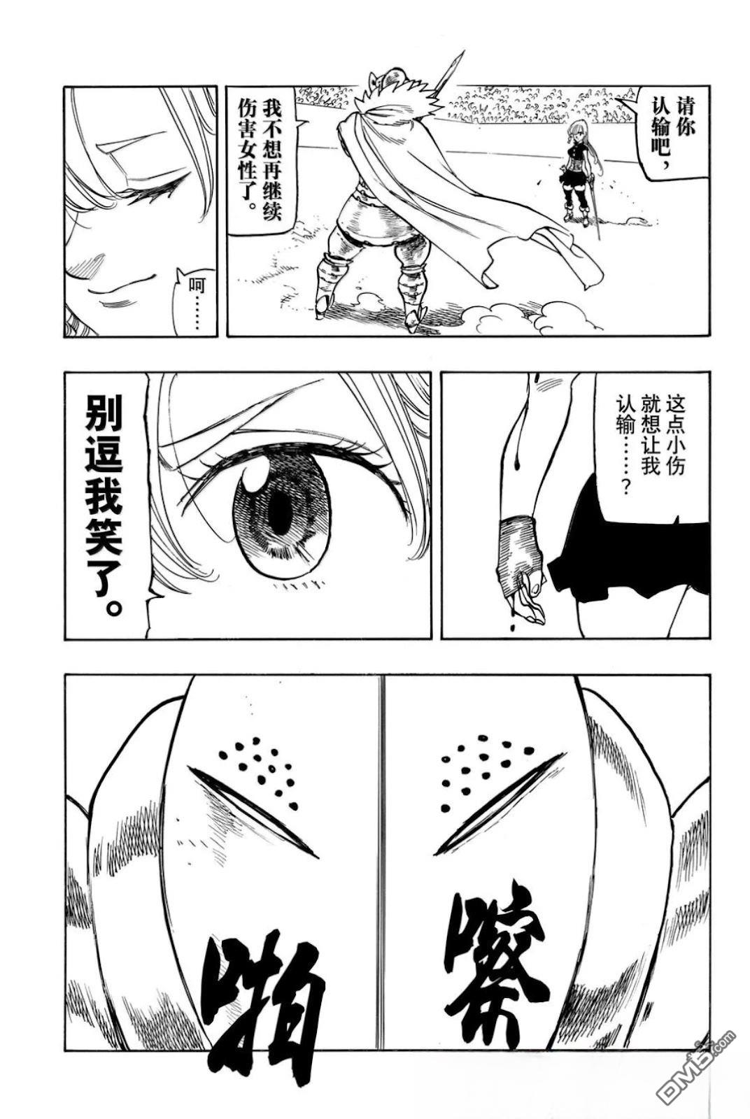 啓示錄四騎士 - 第170話 - 2