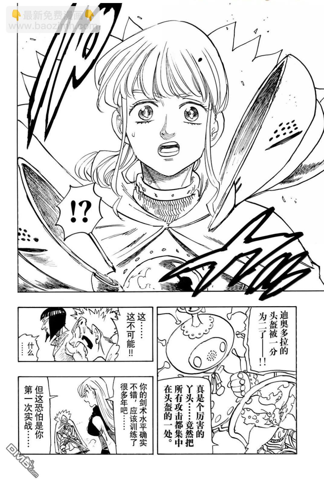 啓示錄四騎士 - 第170話 - 3