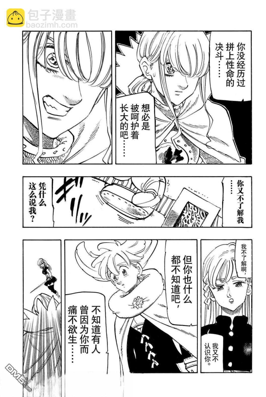 啓示錄四騎士 - 第170話 - 4