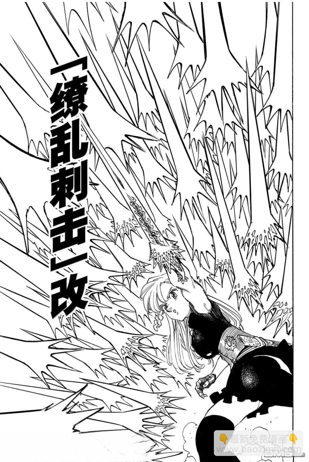 啓示錄四騎士 - 第170話 - 1