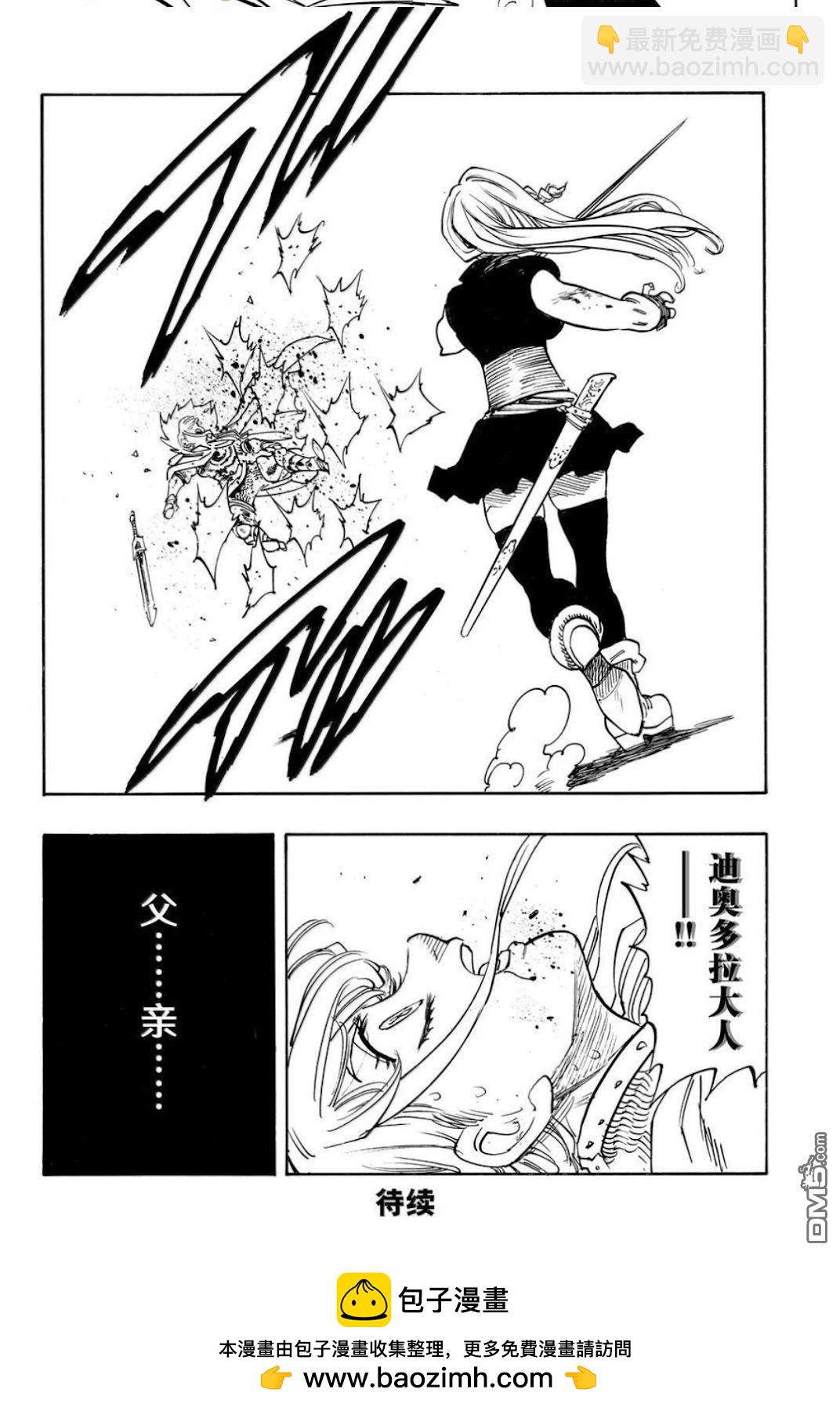 啓示錄四騎士 - 第170話 - 2