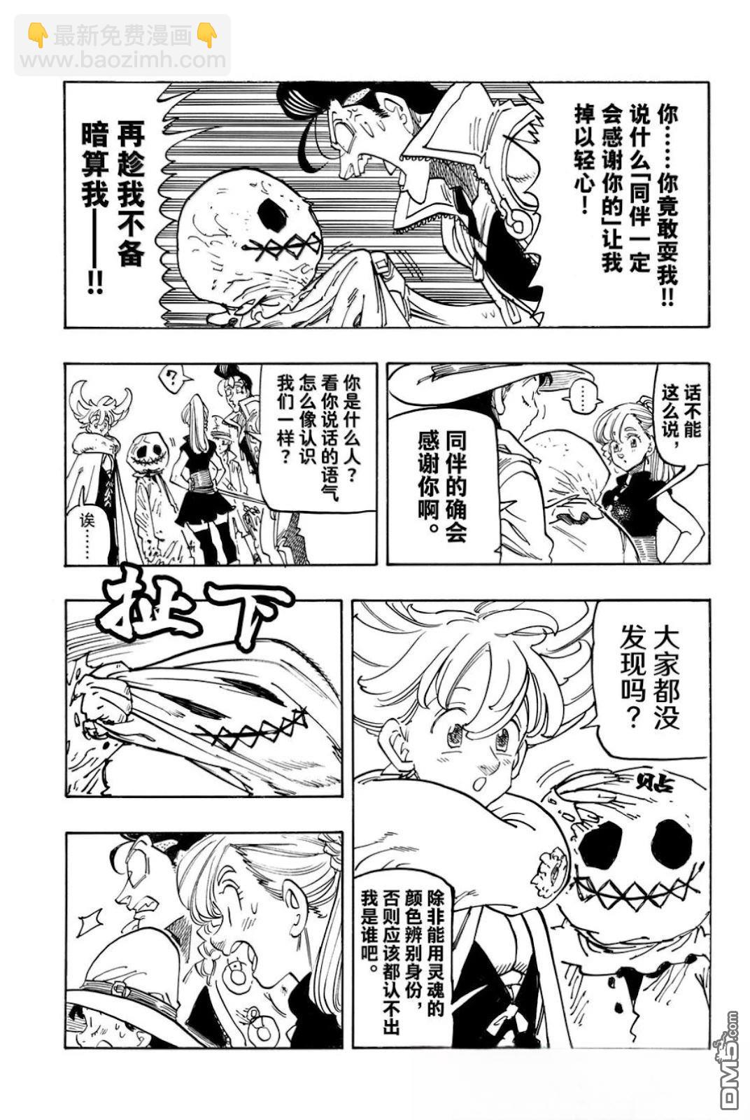 啓示錄四騎士 - 第170話 - 3