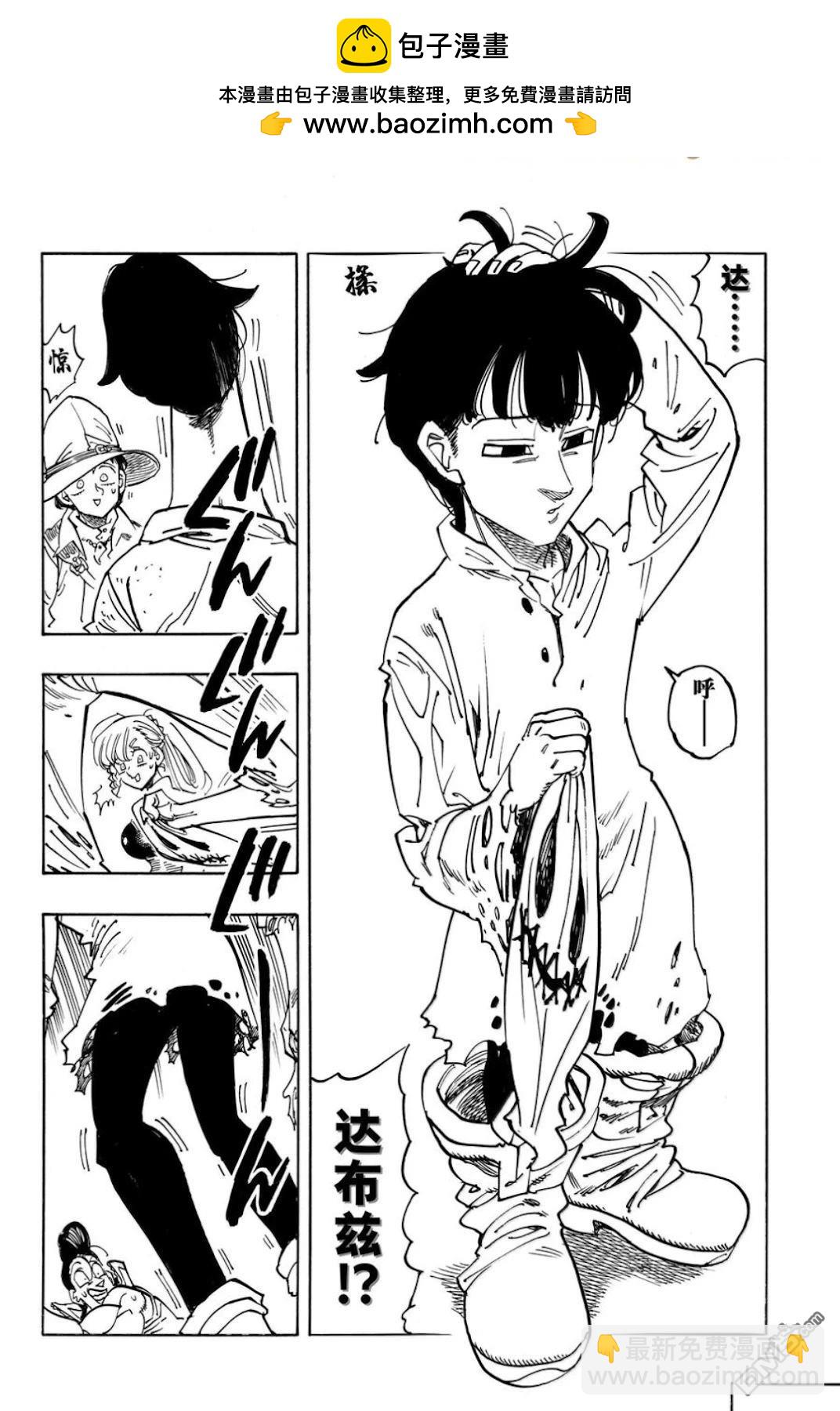 啓示錄四騎士 - 第170話 - 4