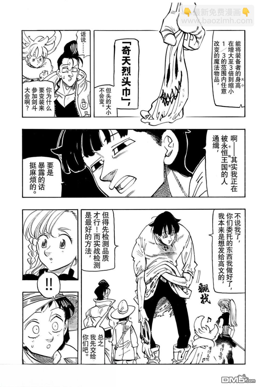 啓示錄四騎士 - 第170話 - 5