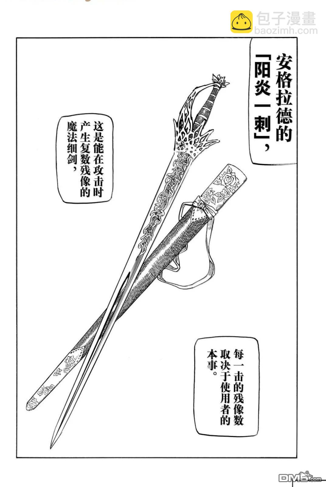 啓示錄四騎士 - 第170話 - 1
