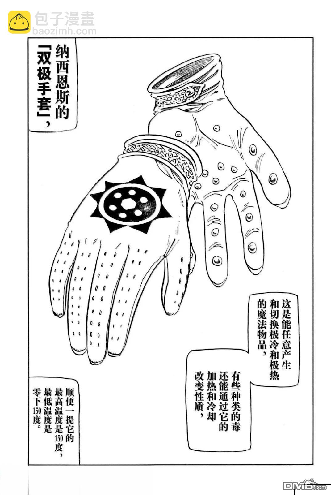 啓示錄四騎士 - 第170話 - 2