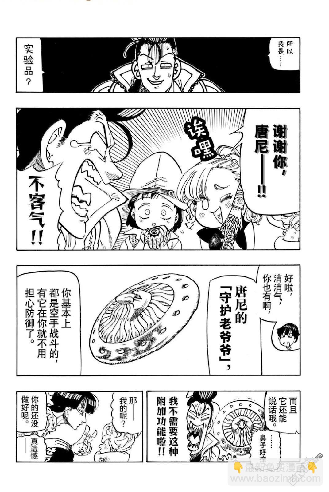 啓示錄四騎士 - 第170話 - 3