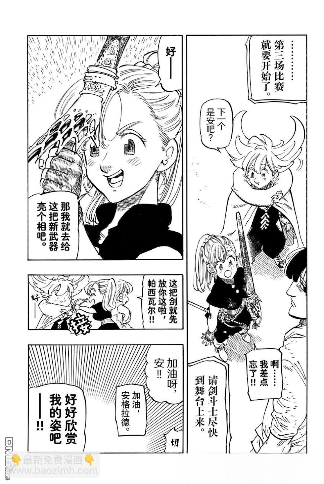 啓示錄四騎士 - 第170話 - 4