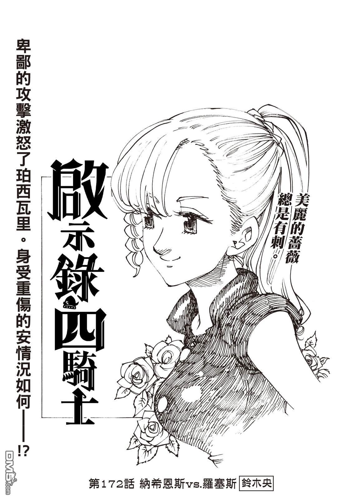 啓示錄四騎士 - 第172話 - 1