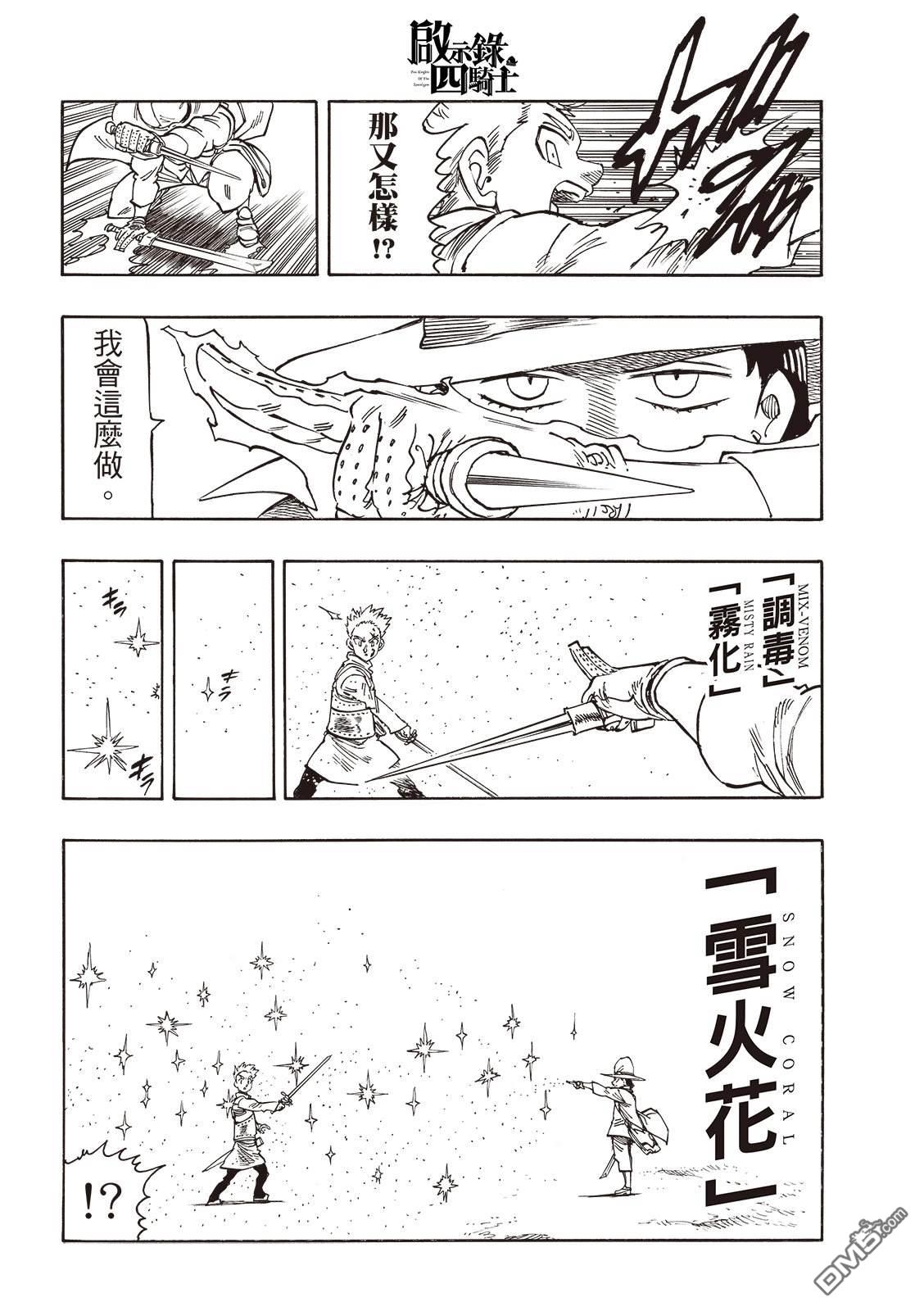 啓示錄四騎士 - 第172話 - 2