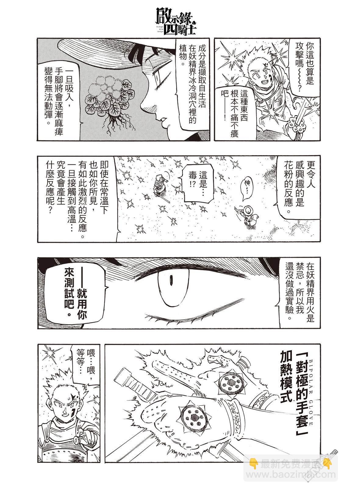 啓示錄四騎士 - 第172話 - 3