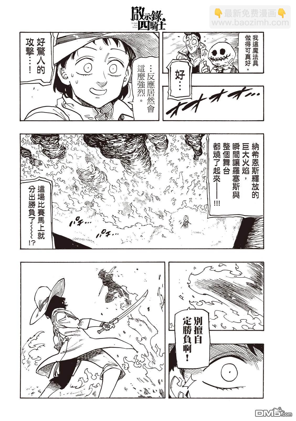 啓示錄四騎士 - 第172話 - 1