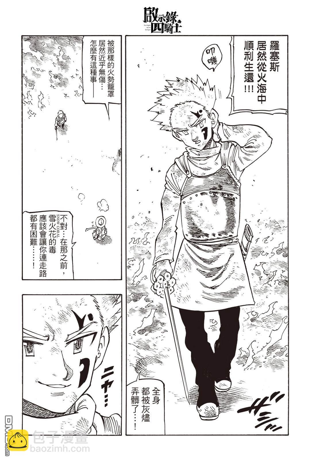啓示錄四騎士 - 第172話 - 3