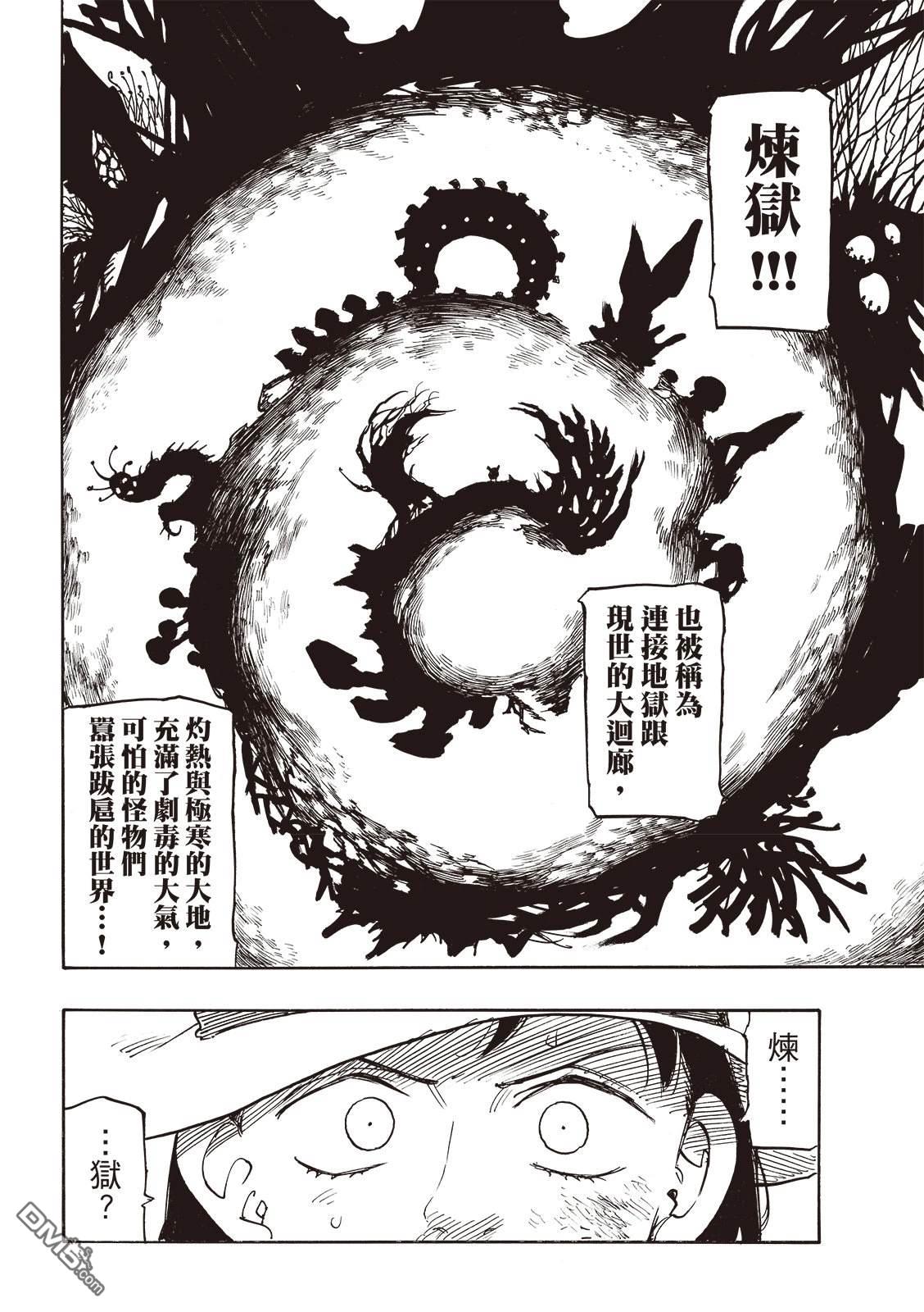 啓示錄四騎士 - 第172話 - 1