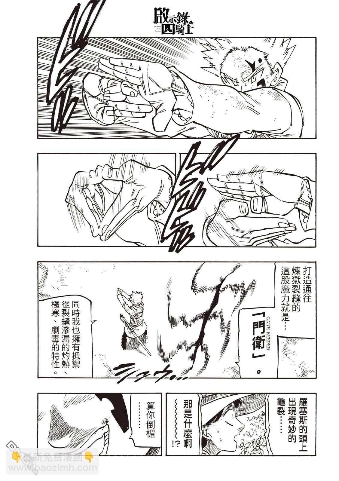 啓示錄四騎士 - 第172話 - 2
