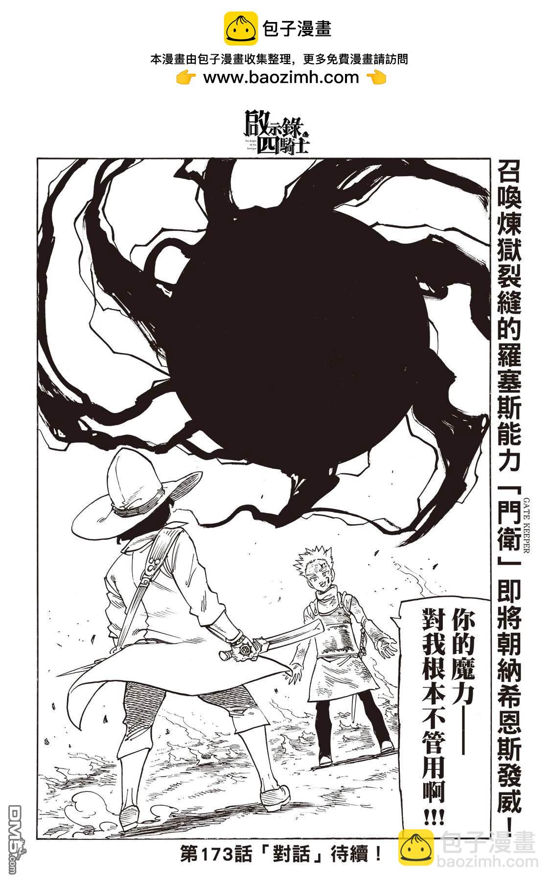 啓示錄四騎士 - 第172話 - 3