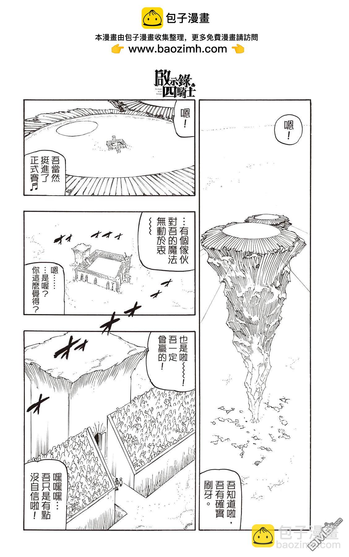 啓示錄四騎士 - 第172話 - 2