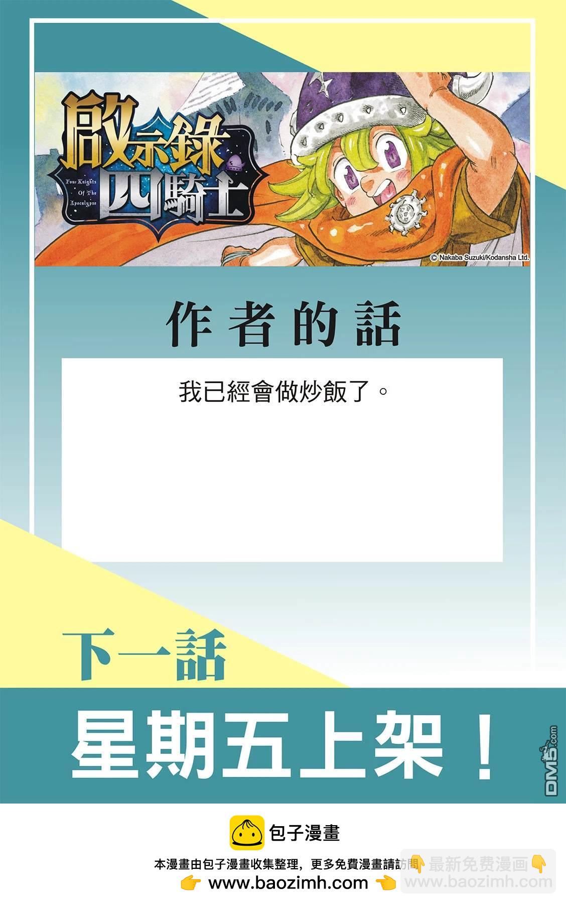 啓示錄四騎士 - 第172話 - 4