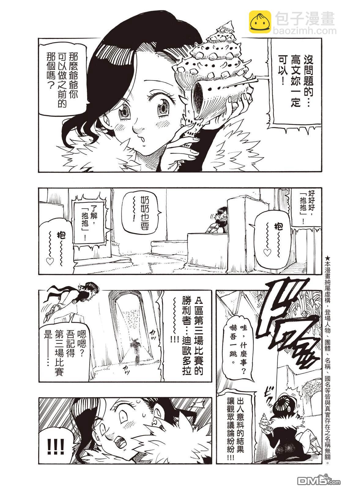 啓示錄四騎士 - 第172話 - 3