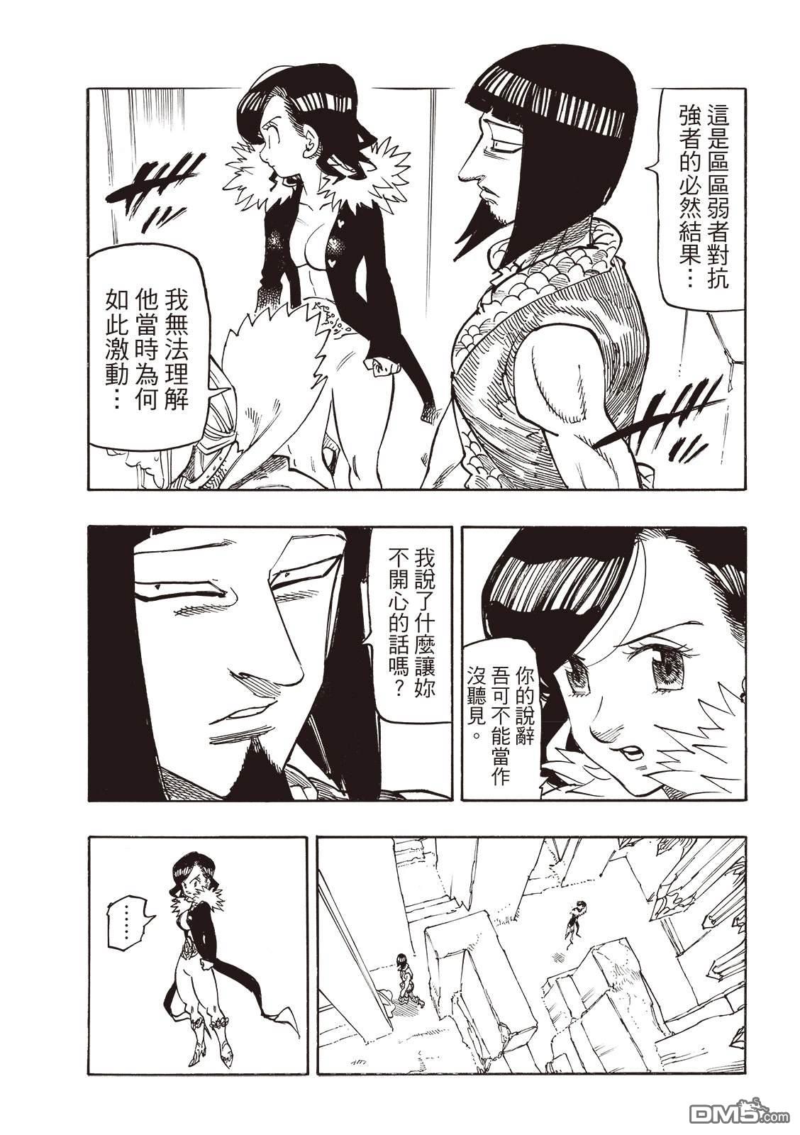 啓示錄四騎士 - 第172話 - 1