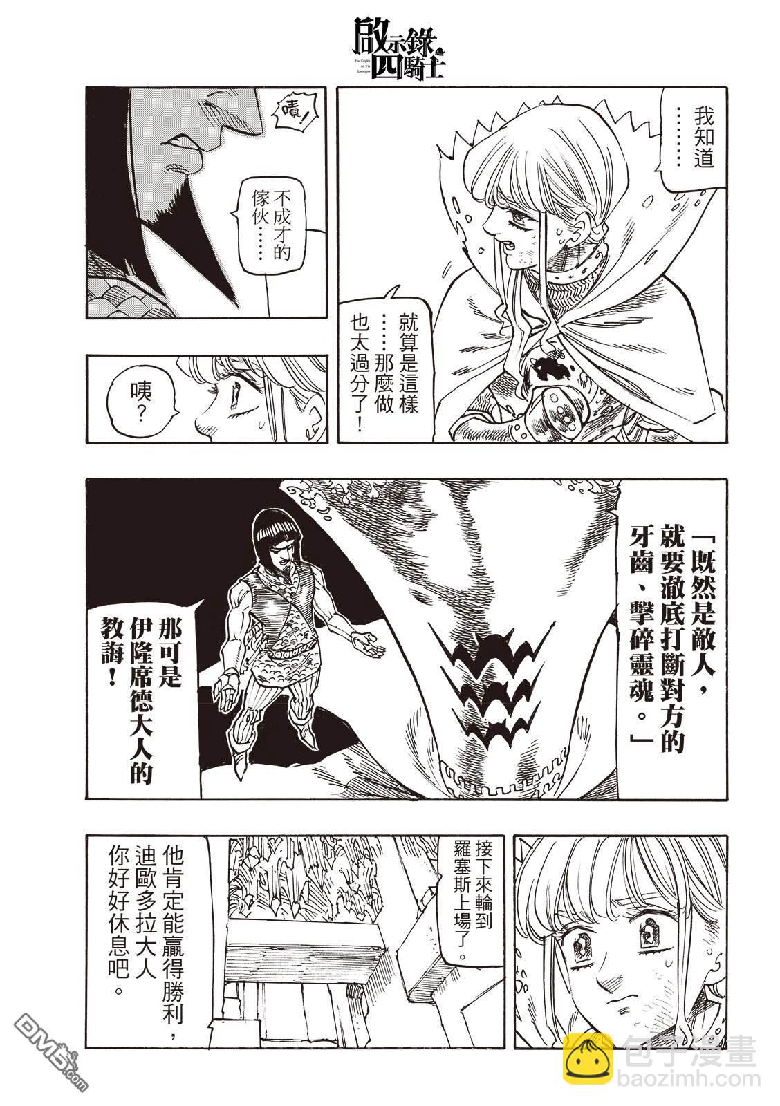 啓示錄四騎士 - 第172話 - 3