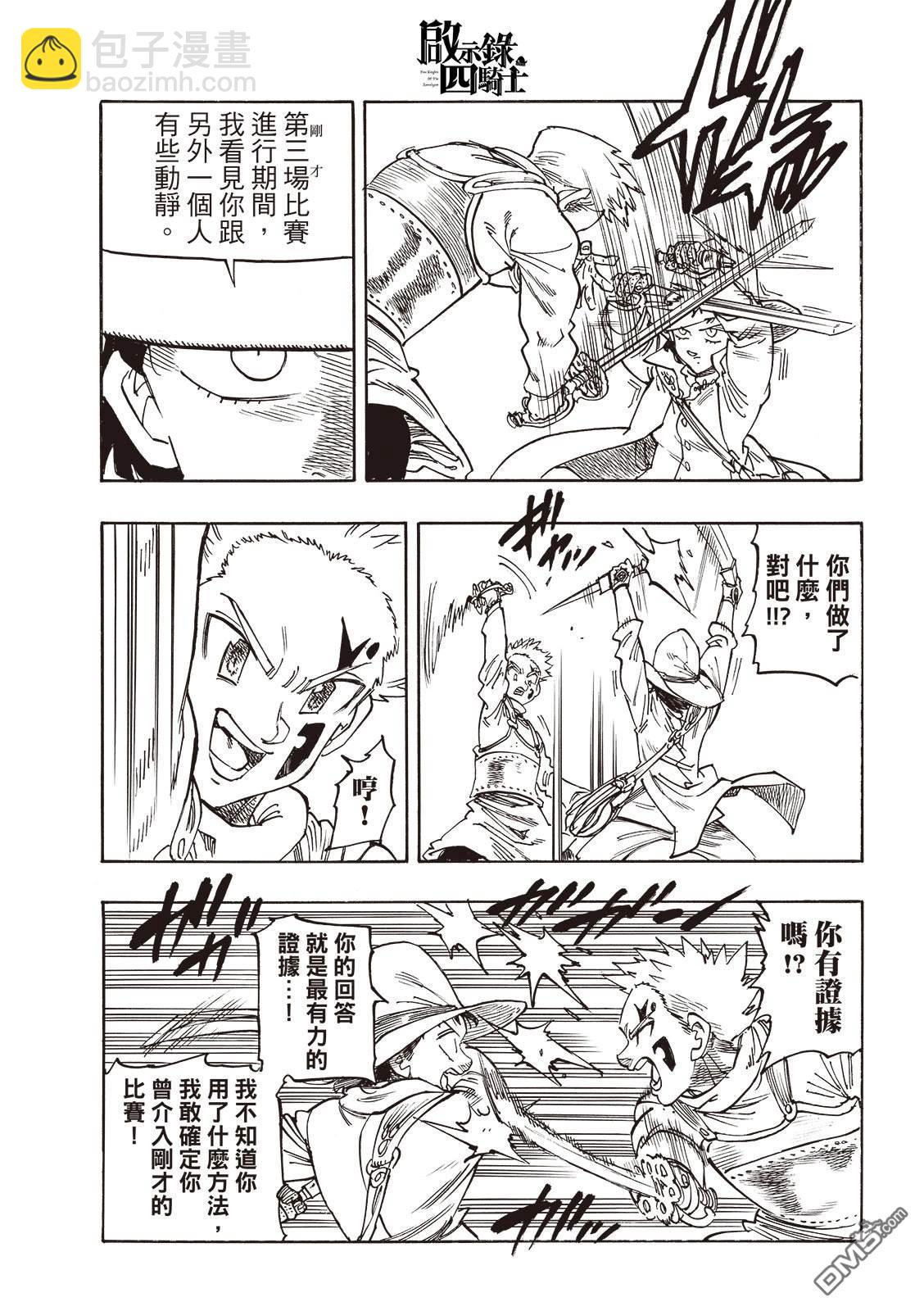 啓示錄四騎士 - 第172話 - 1