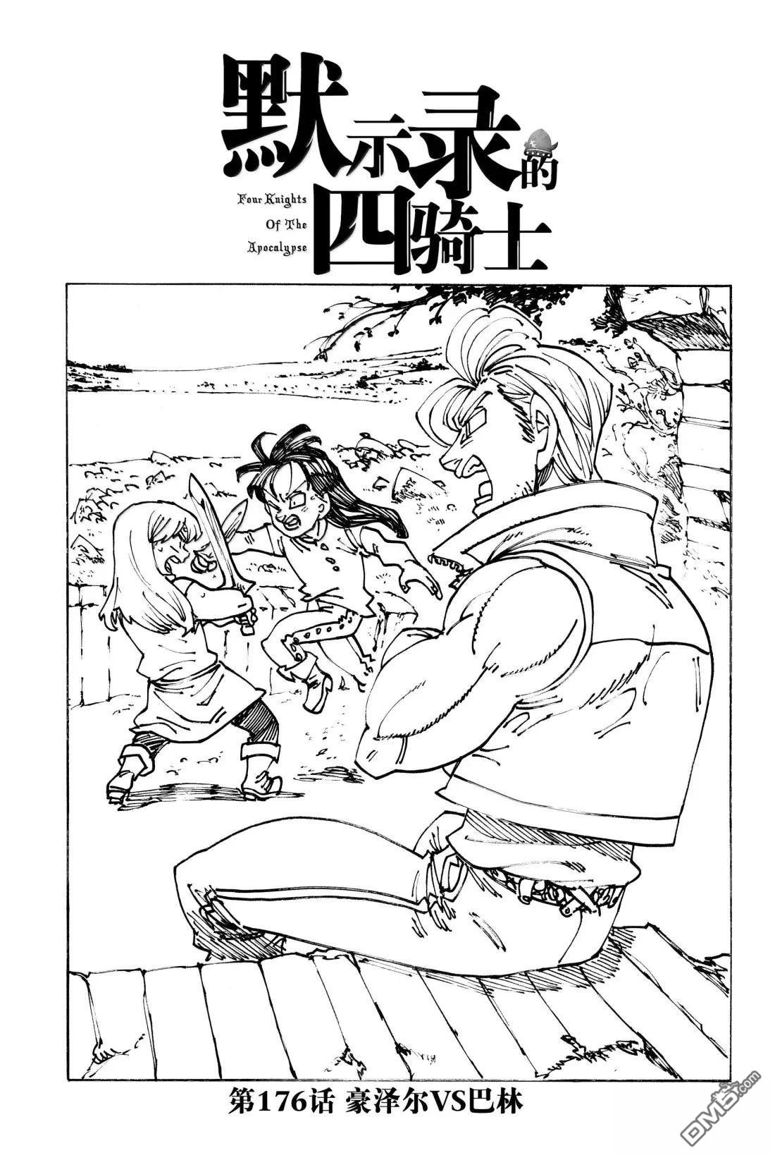 啓示錄四騎士 - 第176話 - 1
