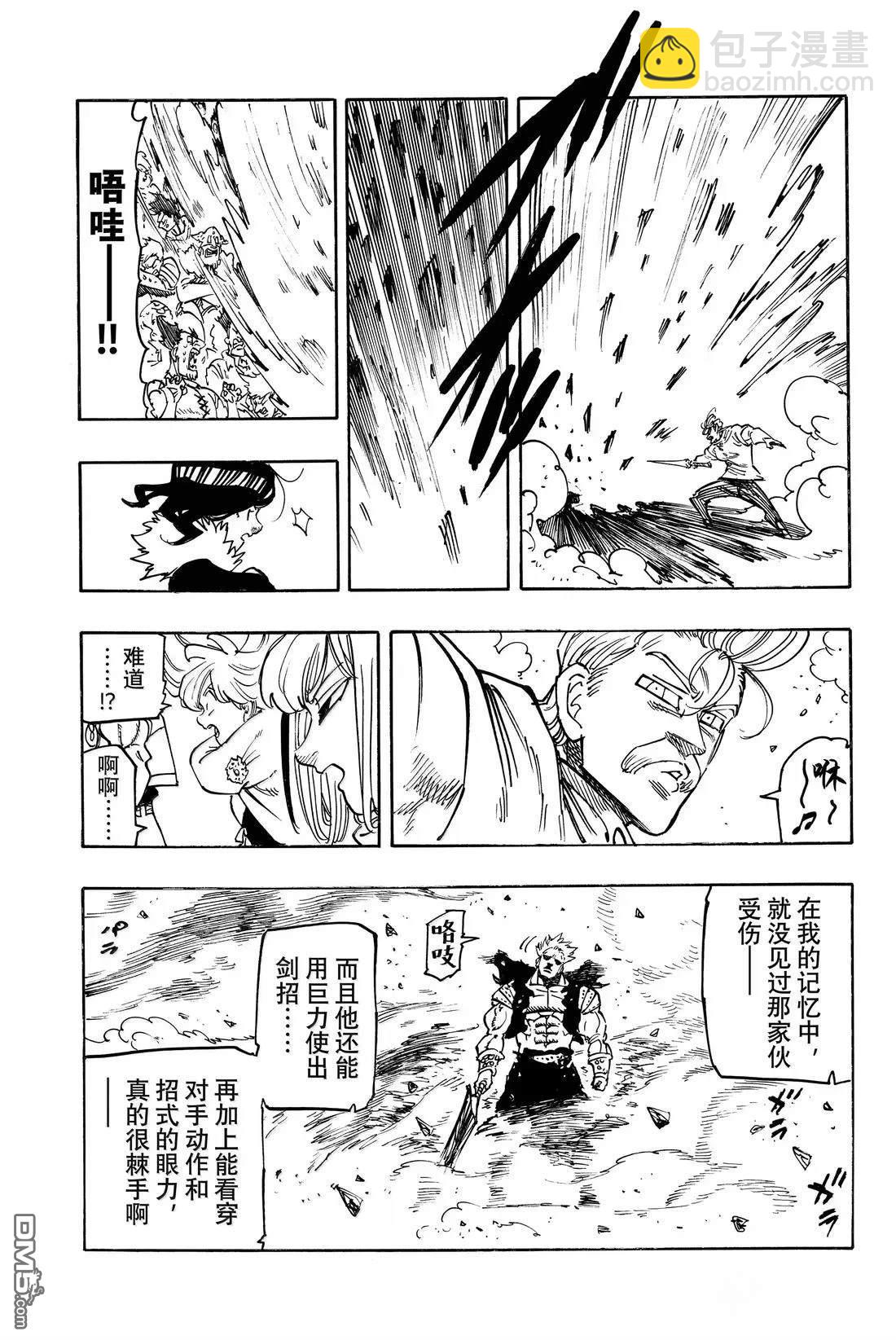 啓示錄四騎士 - 第176話 - 3