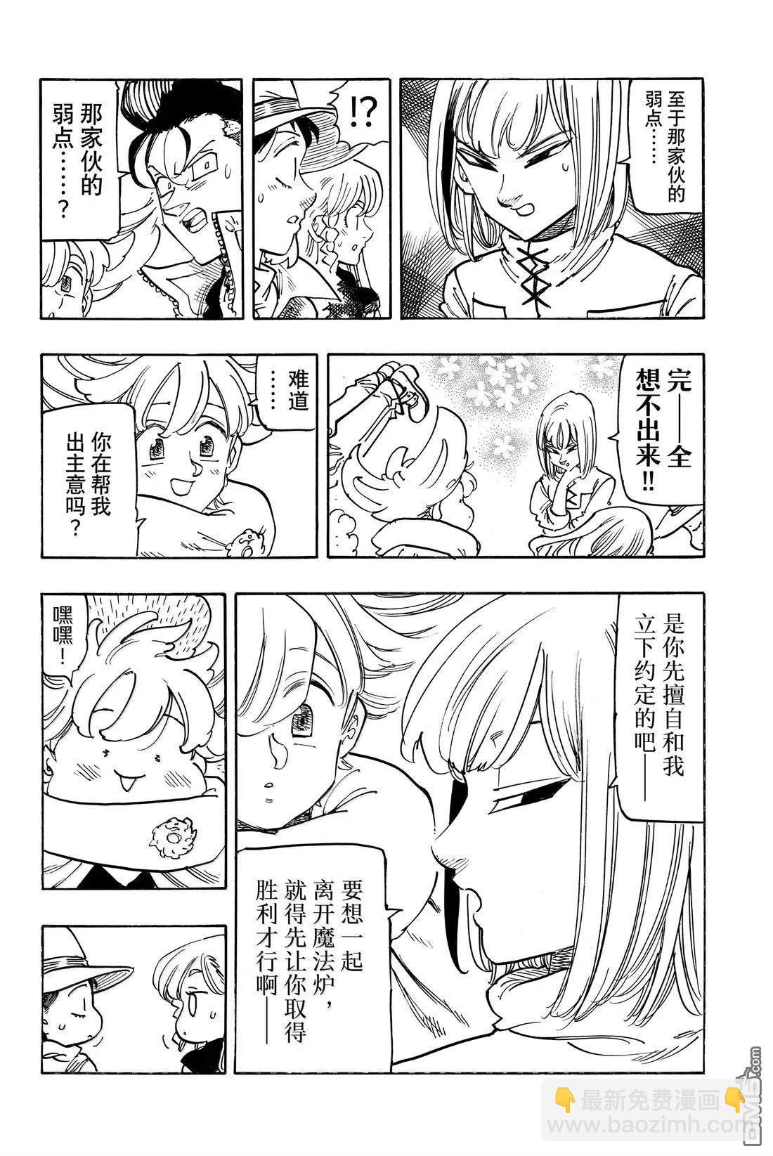 啓示錄四騎士 - 第176話 - 4